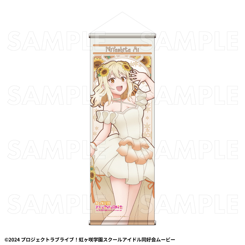 【2027年2月中旬発売】『ラブライブ！虹ヶ咲学園スクールアイドル同好会』花の女神たち　B2半裁タペストリー（全13種）