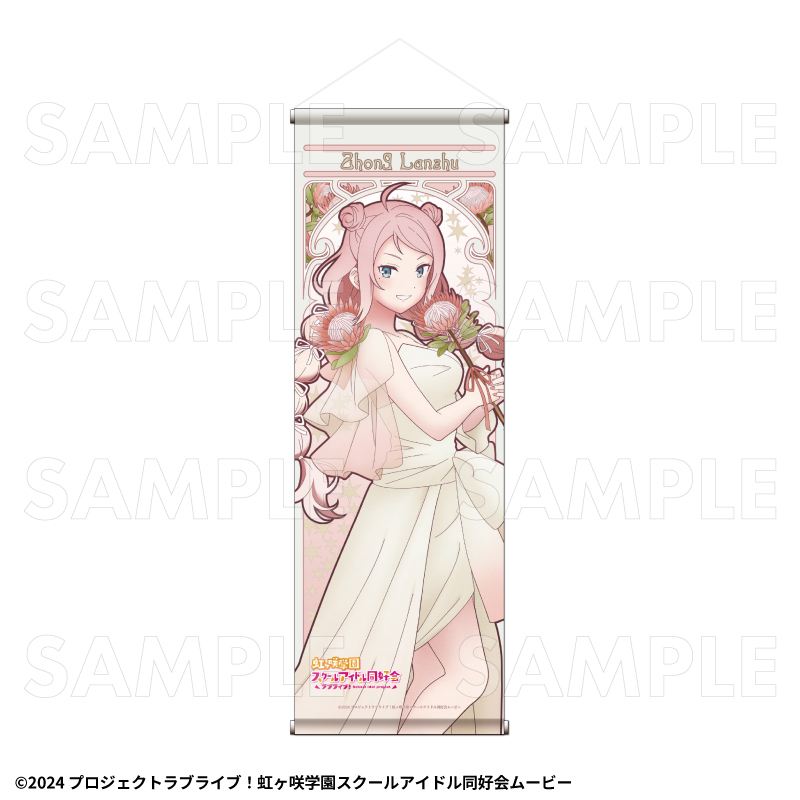 【2027年2月中旬発売】『ラブライブ！虹ヶ咲学園スクールアイドル同好会』花の女神たち　B2半裁タペストリー（全13種）