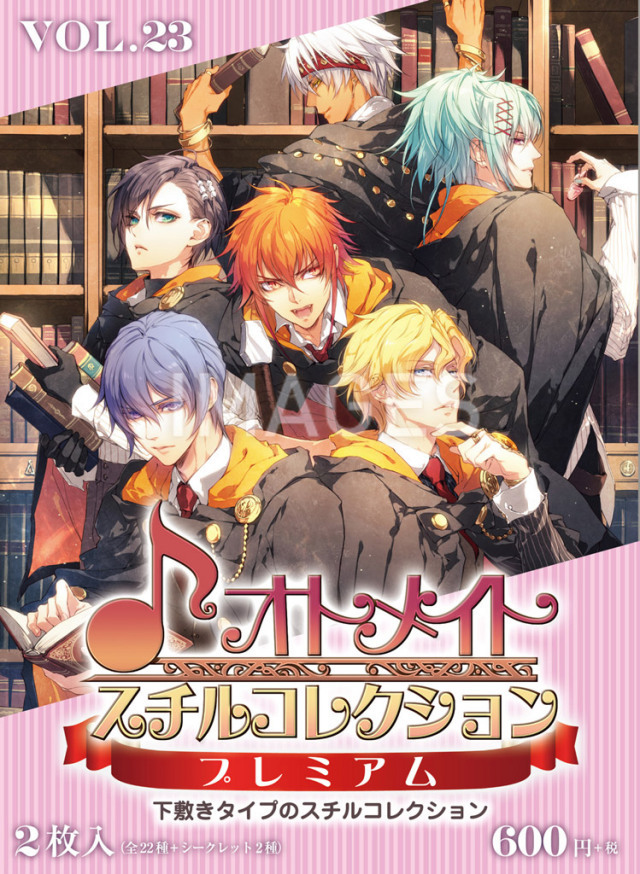 オトメイトスチルコレクションプレミアム VOL.23 (ワンド オブ フォーチュンオンリー ver.)
