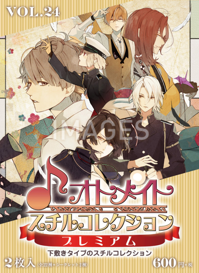 オトメイトスチルコレクションプレミアム VOL.24 (ニル・アドミラリの天秤 帝都幻惑綺譚 ver.)