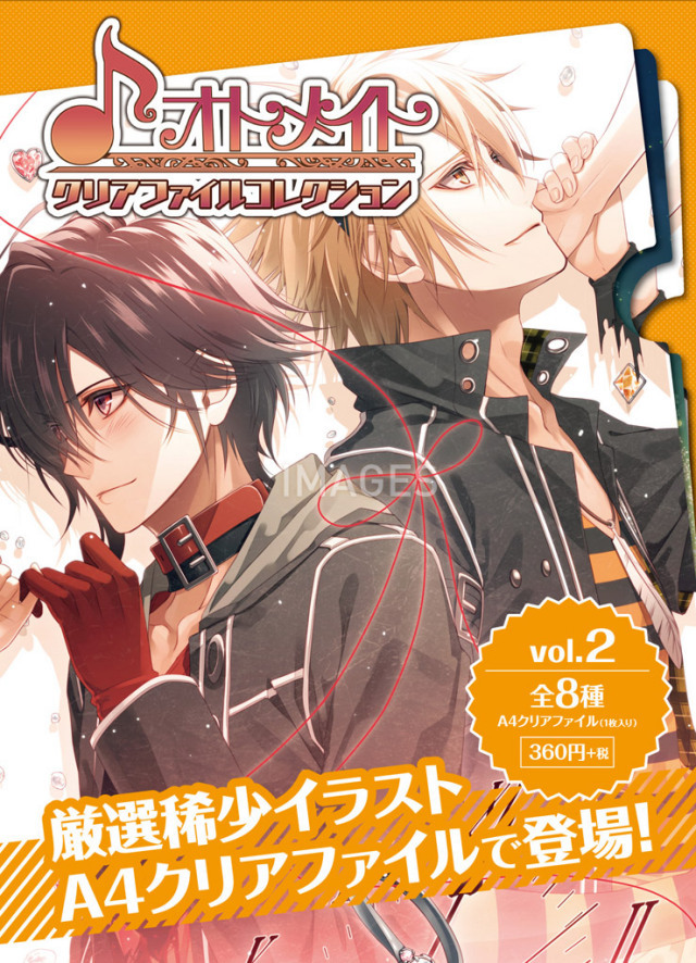 オトメイト クリアファイルコレクション Vol.2(全8種)