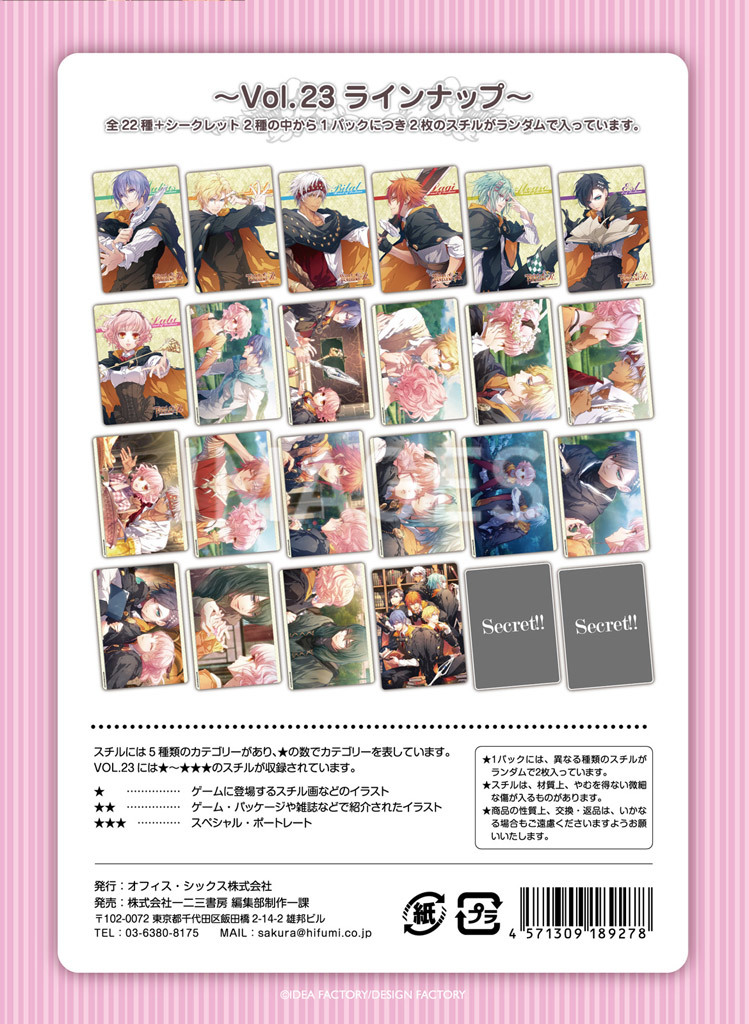 オトメイトスチルコレクションプレミアム VOL.23 (ワンド オブ フォーチュンオンリー ver.)