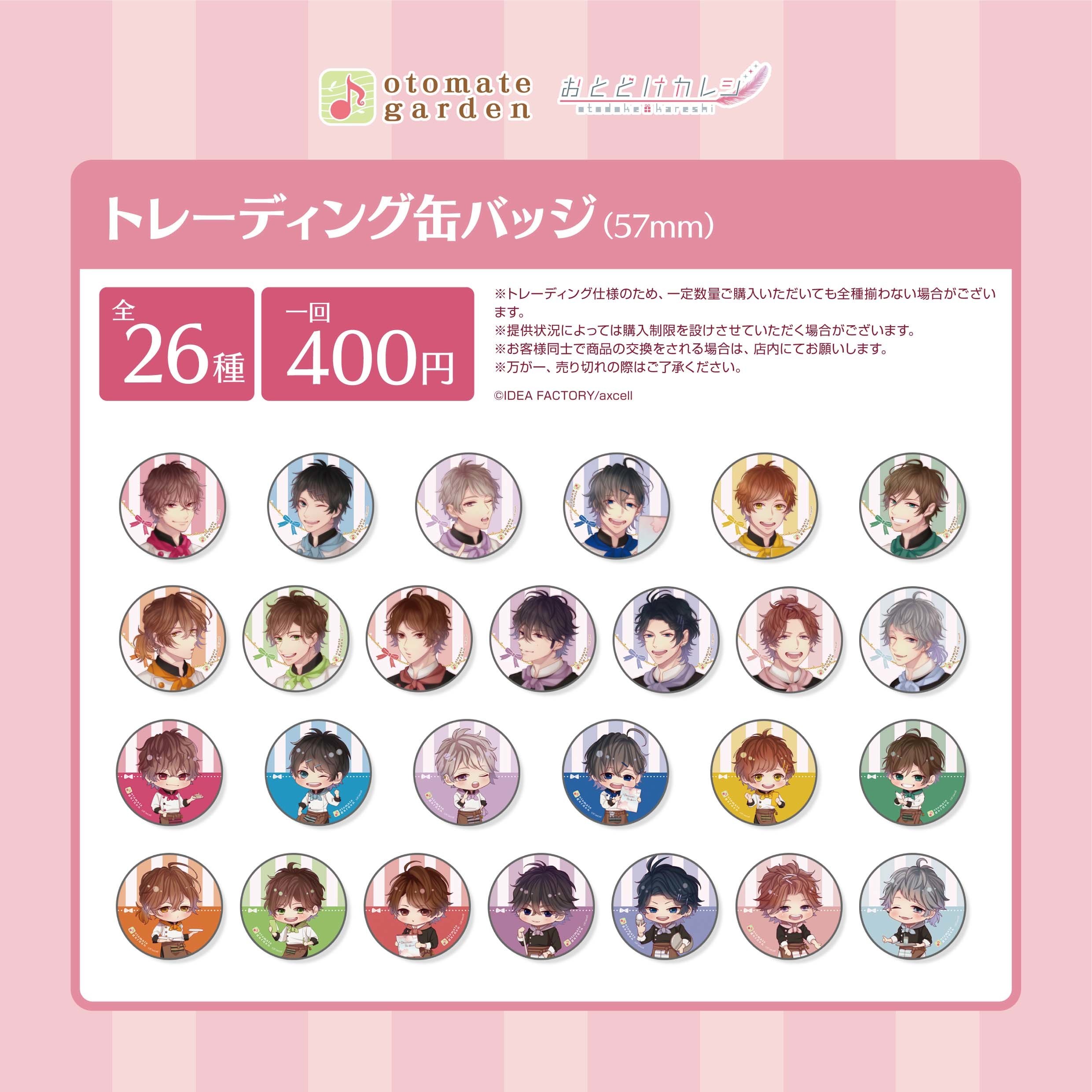 おとどけカレシ トレーディング缶バッジ2020(オトメイトガーデン)