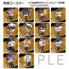 オトメイトガーデン コラボドリンク クーポン券(特典:LOVE FIRE!!)※有効期限:2021年1月15日