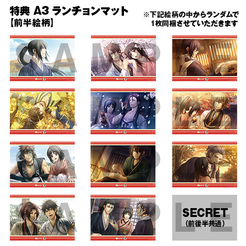 【販売終了】オトメイトガーデン フード・デザート クーポン券(特典:薄桜鬼 遊戯録(前半))※有効期限:2021年1月15日
