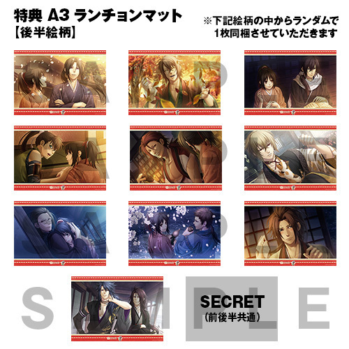 【販売終了】オトメイトガーデン フード・デザート クーポン券(特典:薄桜鬼 遊戯録(後半))※有効期限:2021年1月15日