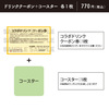 【販売終了】オトメイトガーデン コラボドリンク クーポン券(特典:薄桜鬼 遊戯録)※有効期限:2021年1月15日