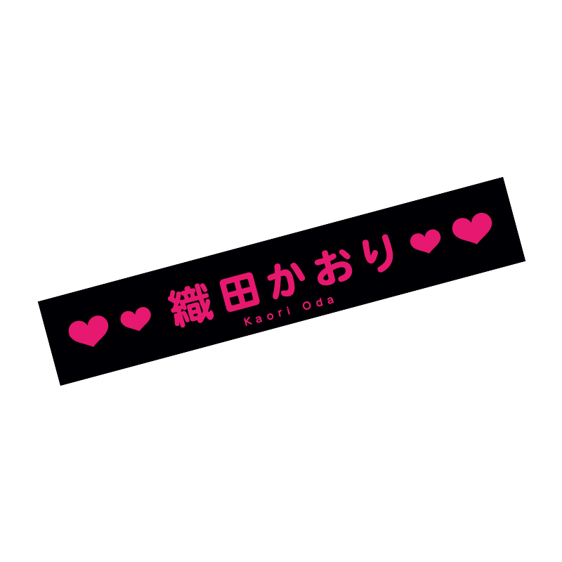 織田かおり Special Event マフラータオル