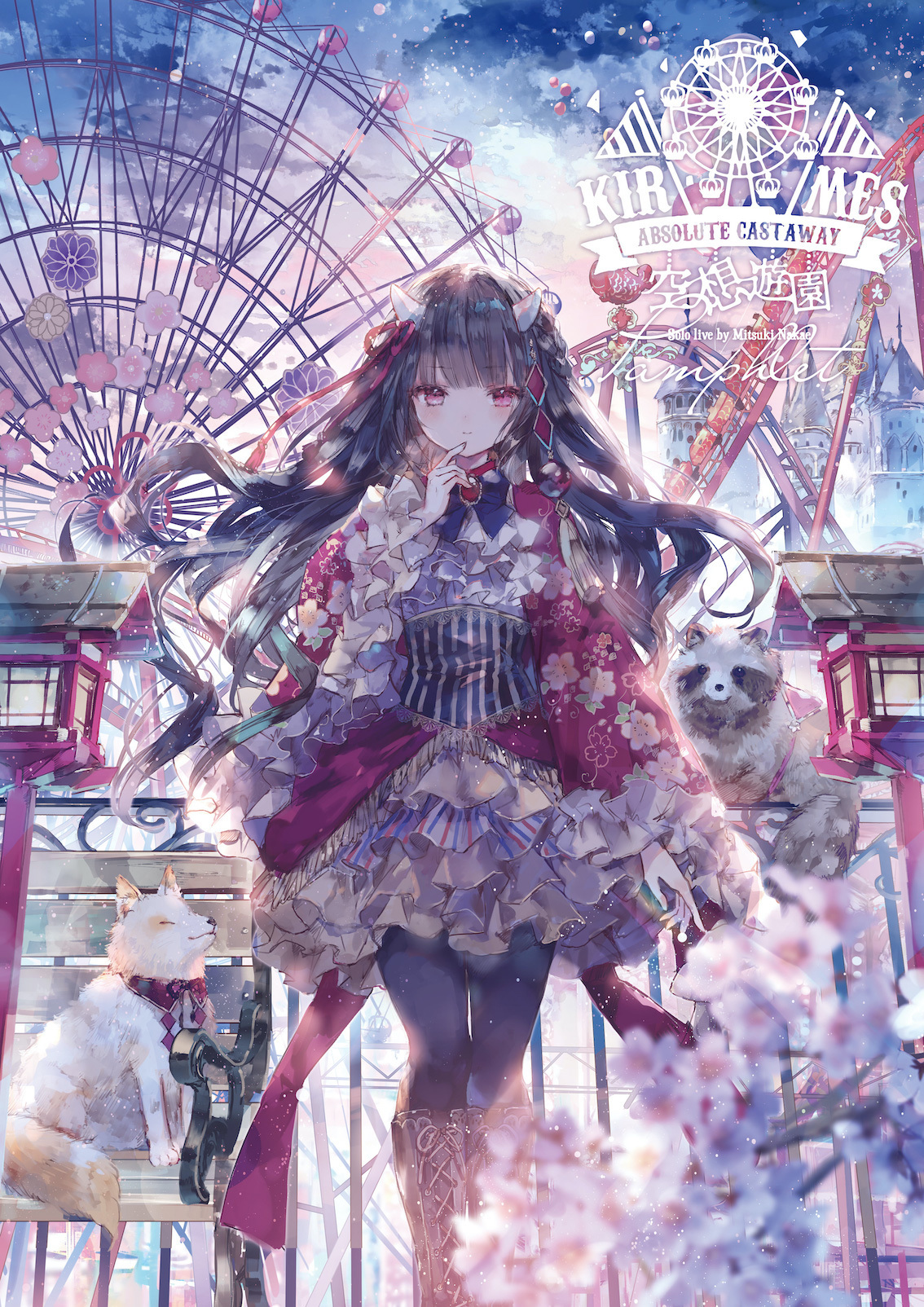 空想遊園-KIRMES 2020- Guide Book