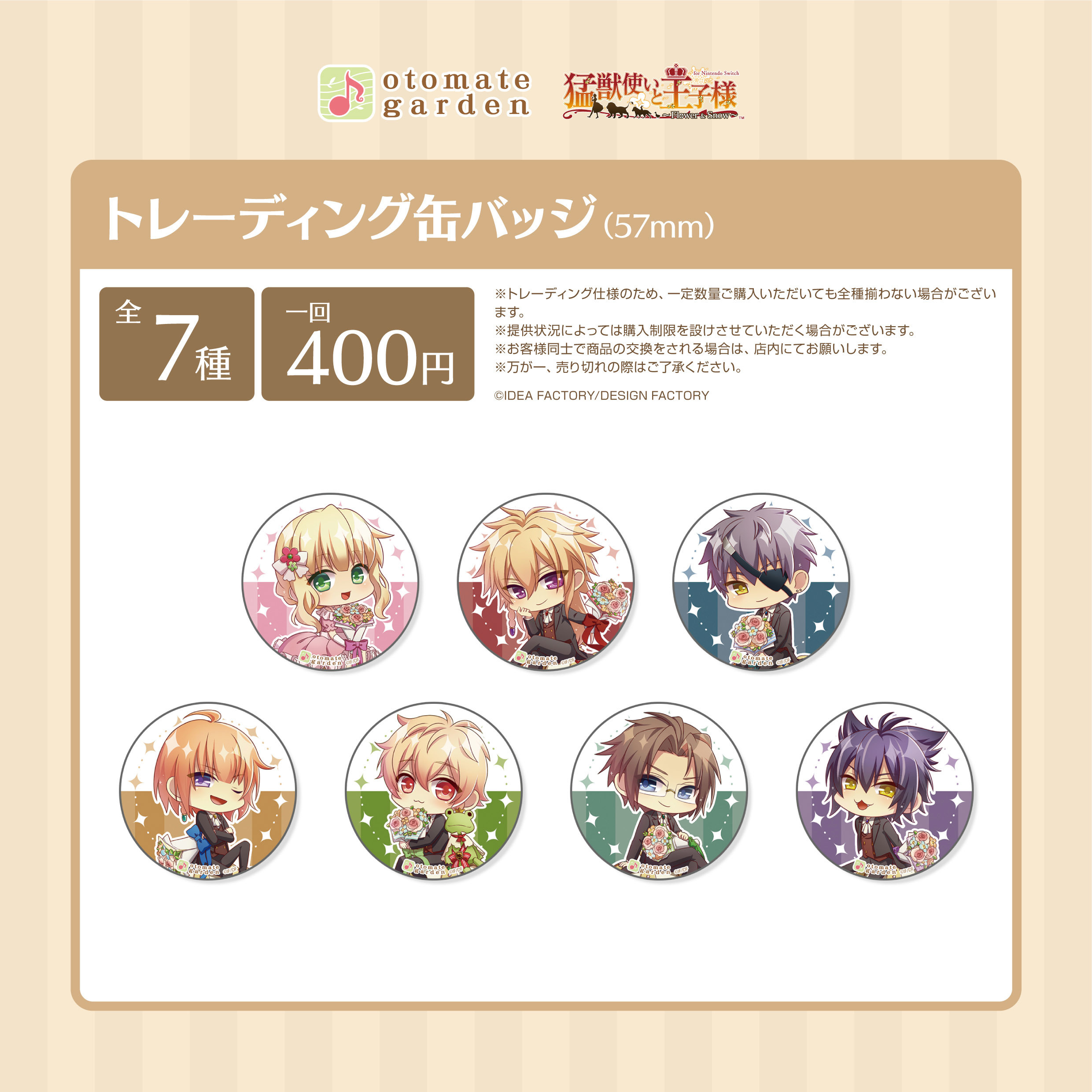 猛獣使いと王子様 トレーディング缶バッジ2020(オトメイトガーデン)