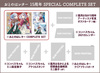 【霜月はるか】オフィシャル通販限定販売!おとのはレター 15周年SPECIAL COMPLETE SET(完全数量限定生産)