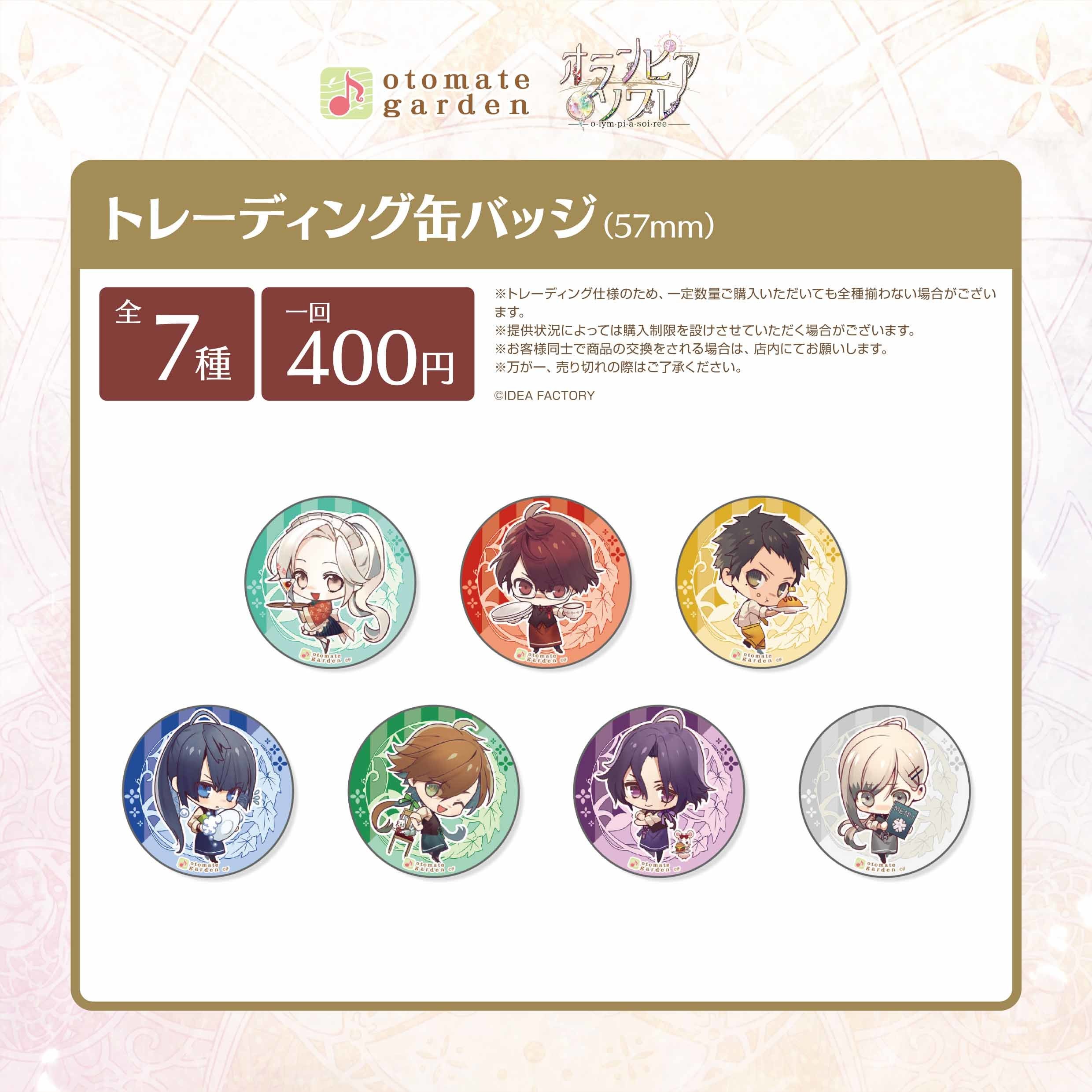 オランピアソワレ トレーディング缶バッジ2020(オトメイトガーデン)