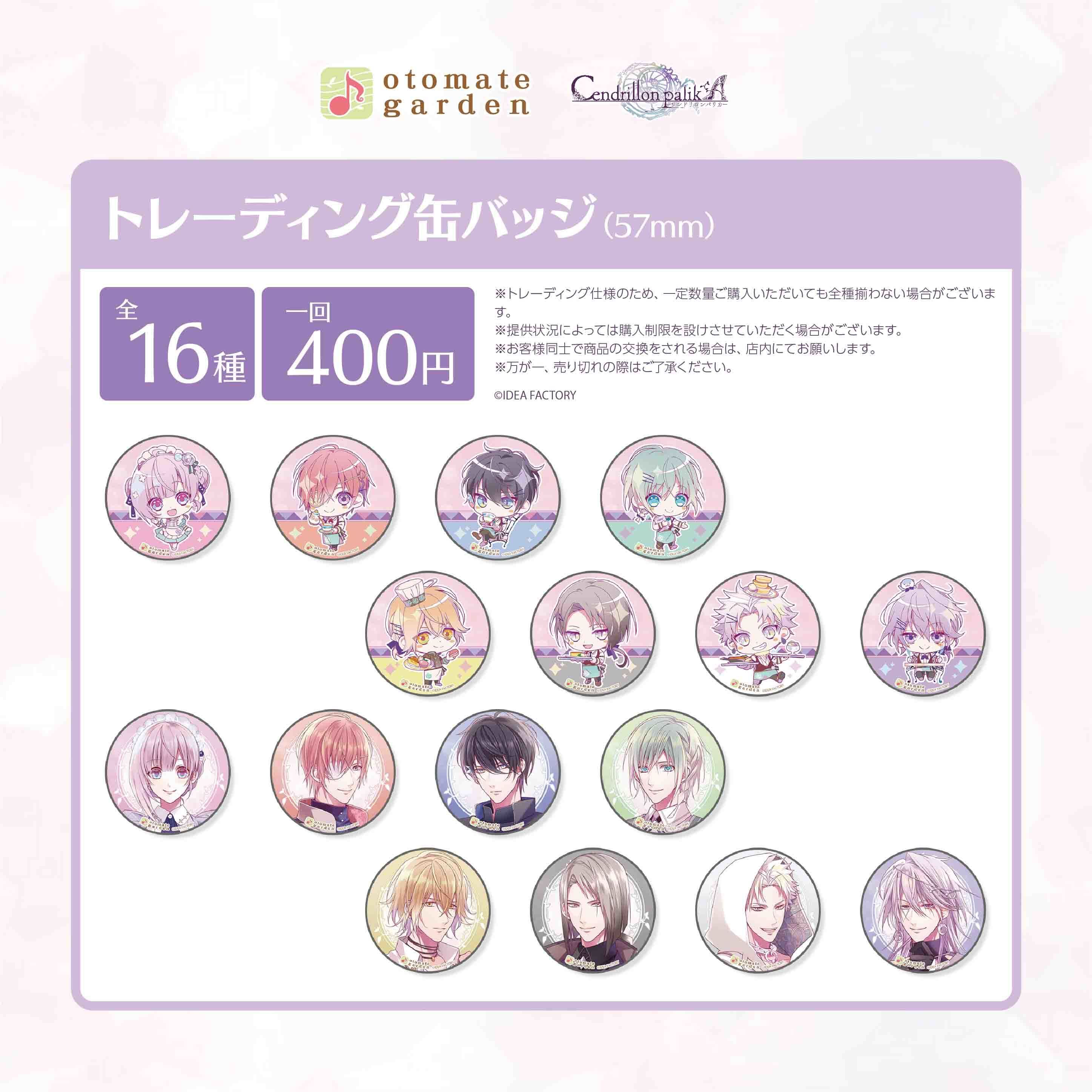 Cendrillon palikA トレーディング缶バッジ2021(オトメイトガーデン)