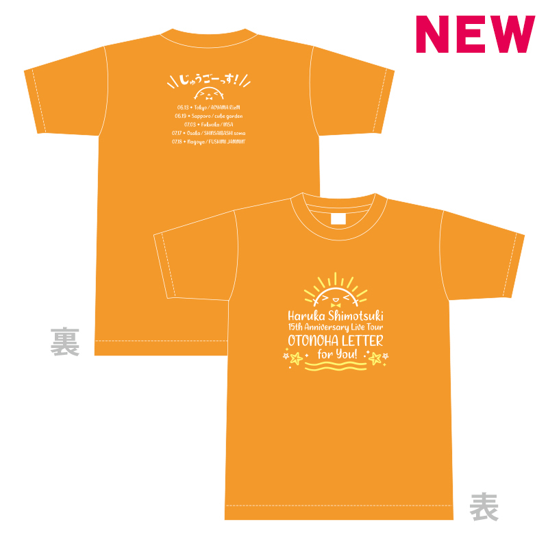 【霜月はるか】15周年記念全国ツアー Tシャツ オレンジ
