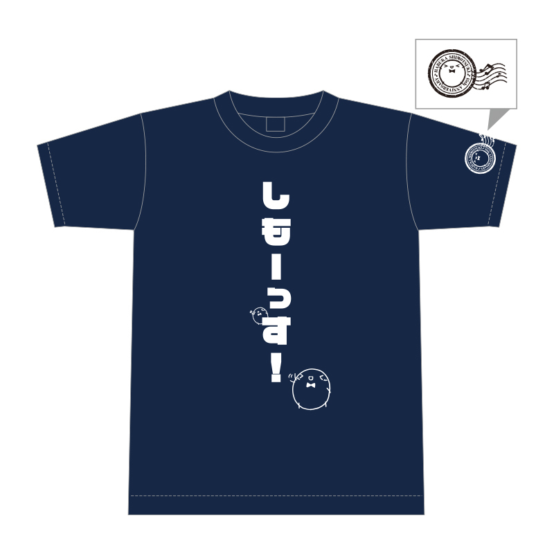 【霜月はるか】15周年記念 しもーっす! Tシャツ