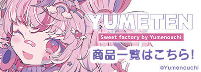 「YUMETEN sweet factory by Yumenouchi　ポップアップストア」グッズ事後通販商品一覧