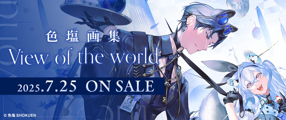 色塩 画集 View of the world