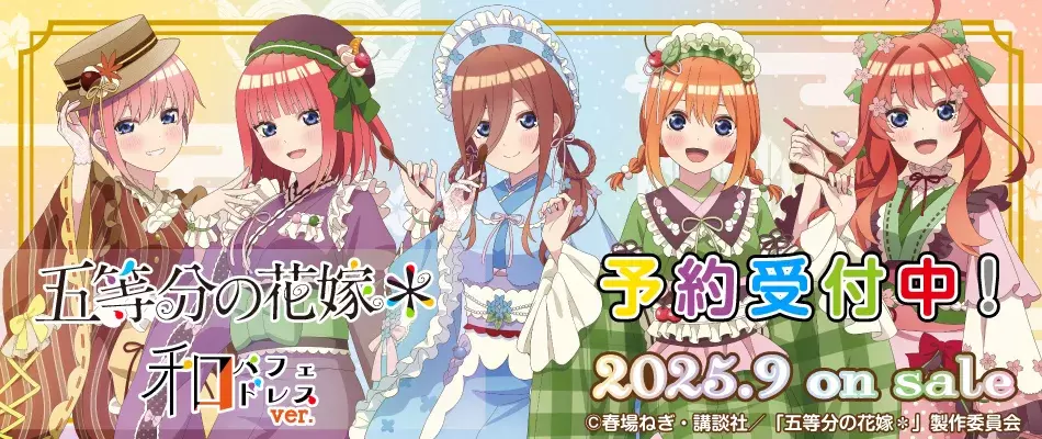 五等分の花嫁＊　和パフェver.（予約受付中）