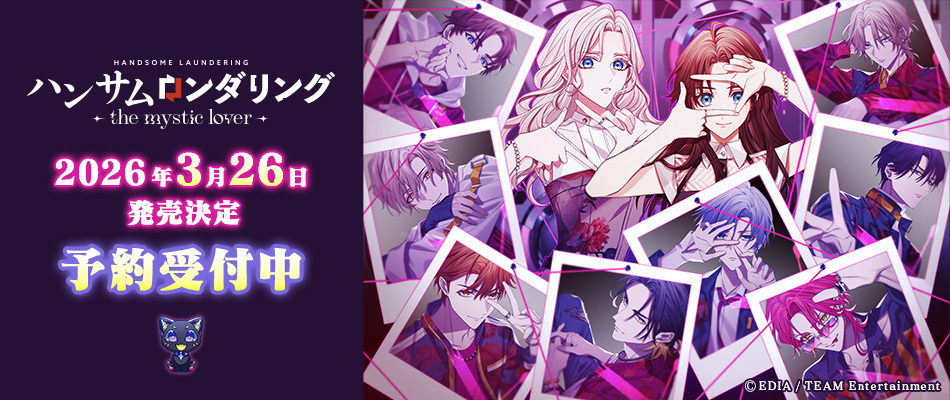ハンサムロンダリング -the mystic lover-