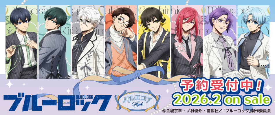 ブルーロック　バレエコア（予約受付中）