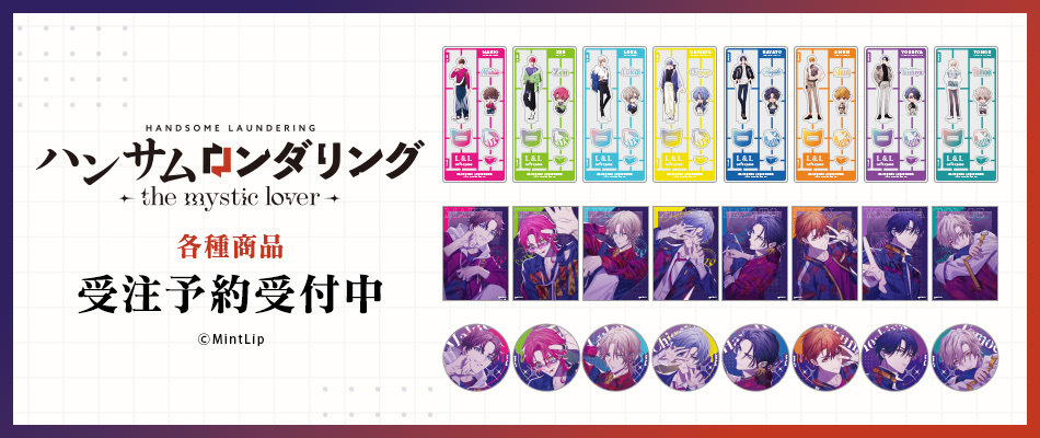 AGF2025ハンサムロンダリング