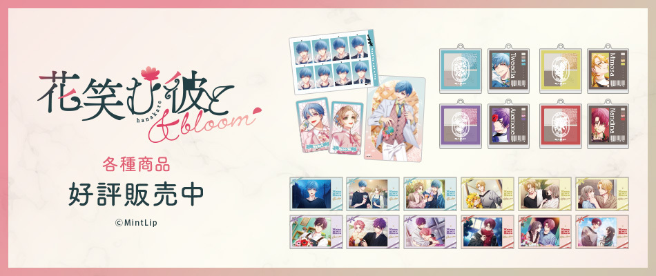 AGF2025花笑む彼と