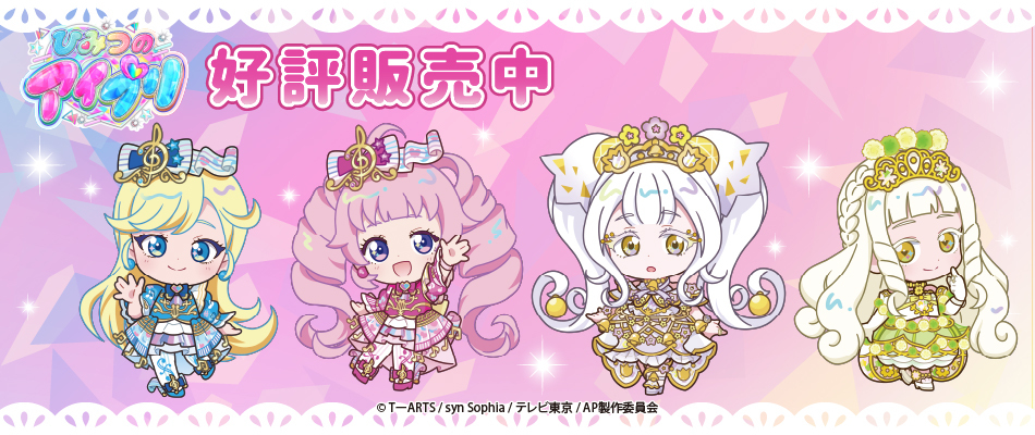 ひみつのアイプリ バズリウムコーデコレクション（好評販売中）