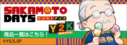 TVアニメ『SAKAMOTO DAYS』【Y2K】ちびキャラver.（商品一覧）